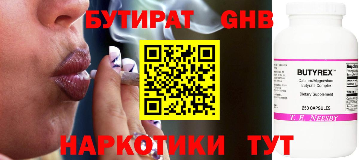 Горячий Ключ  БУТИРАТ бутик  БУТИРАТ  Вход с VPN 