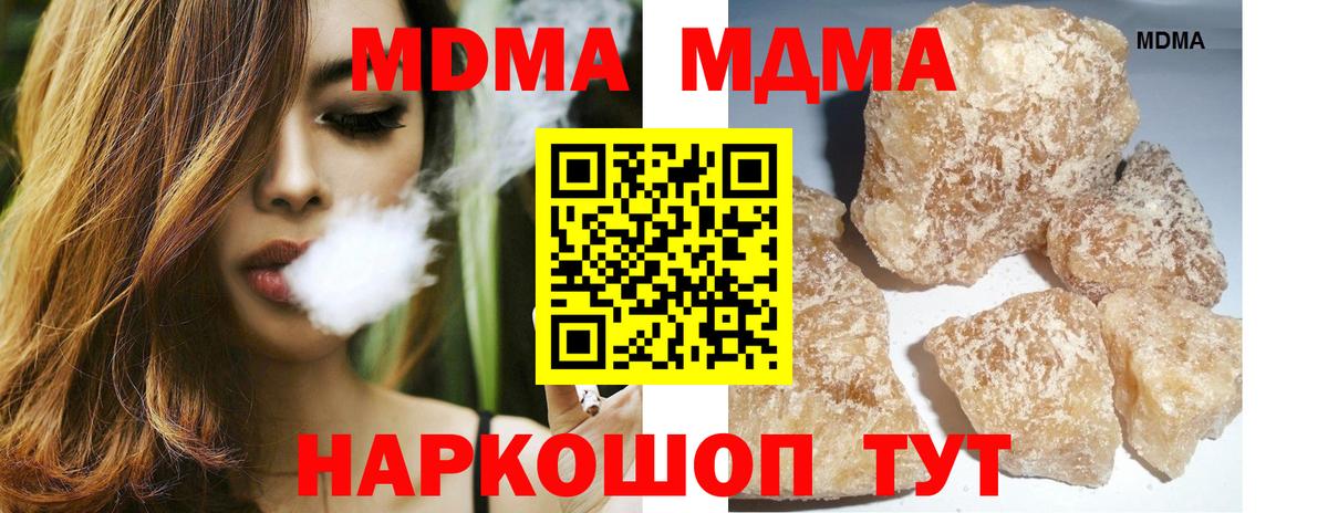 МДМА кристаллы Горячий Ключ