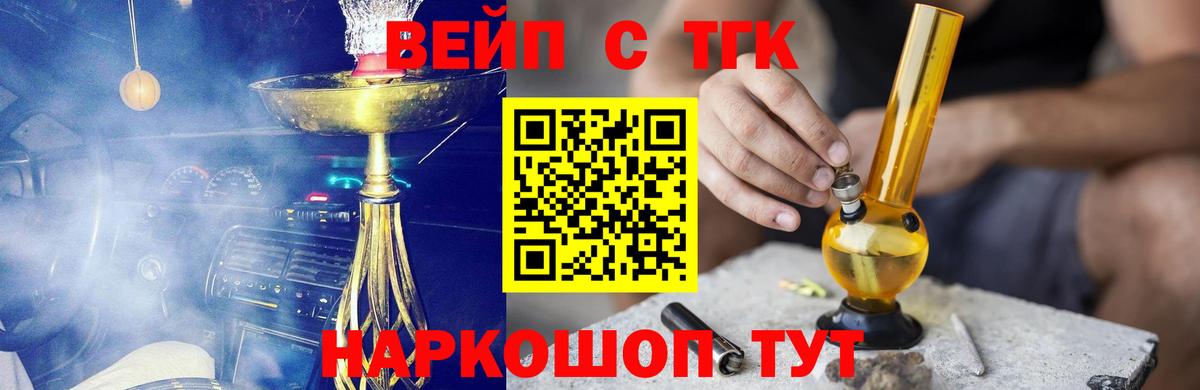 Горячий Ключ  Дистиллят ТГК вейп  Вход с VPN 